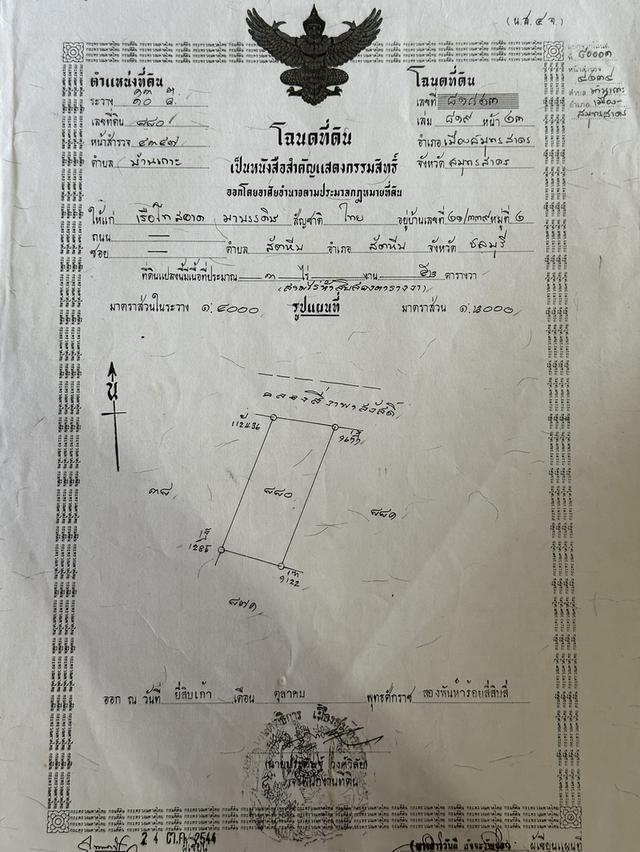 ขายโรงงาน ขนาด 3.52ไร่ 1