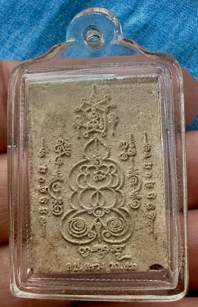 สมเด็จคู่ชีวิต หลวงปู่สรวง วัดถ้ำพรหมสวัสดิ์ จ.ลพบุรี รูปย่อยที่ 3