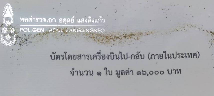 ขายตั๋วเครื่องบิน ไป-กลับ จำนวน 2 ใบ รูปย่อยที่ 3