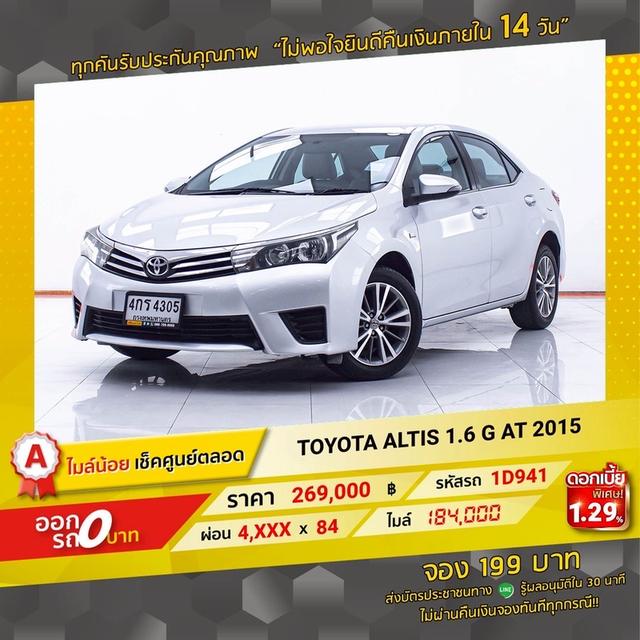 รหัสรถ 1D941 TOYOTA ALTIS 1.6G 2015 15