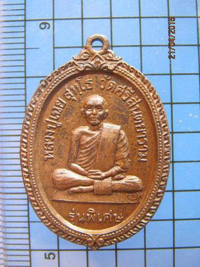 1773 เหรียญหลวงปู่เฉย วัดศรีสันตยาราม จ.เลย ปี 19 รุ่นพิเศษ  1