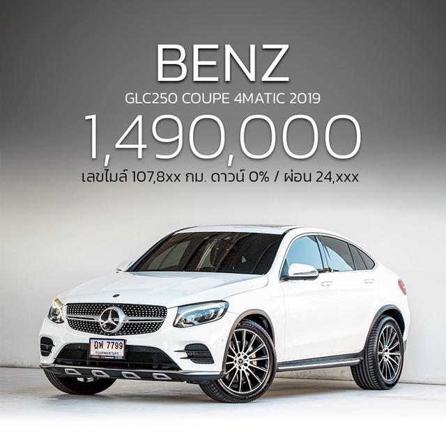 รหัสรถ NP7799 รุ่นรถ : BENZ GLC250 COUPE 4MATICปีรถ : 2019 รูปที่ 17