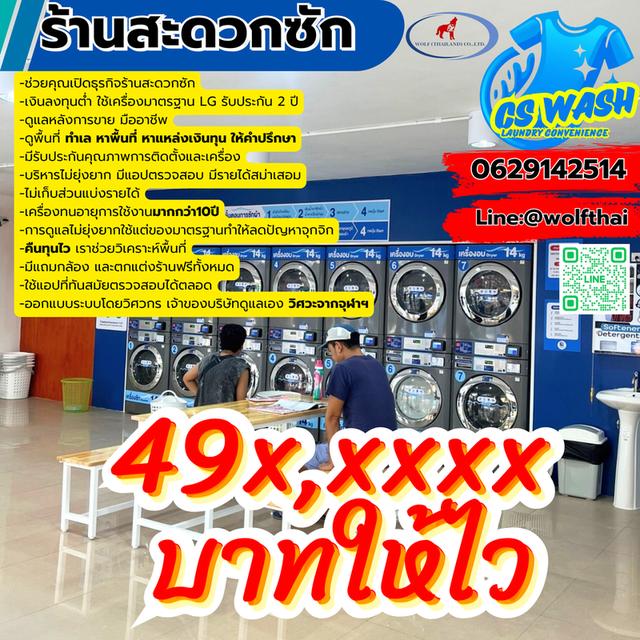 ร้านสะดวกซัก CS Wash Laudry