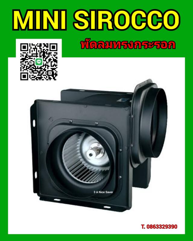 Mini Sirocco Fan