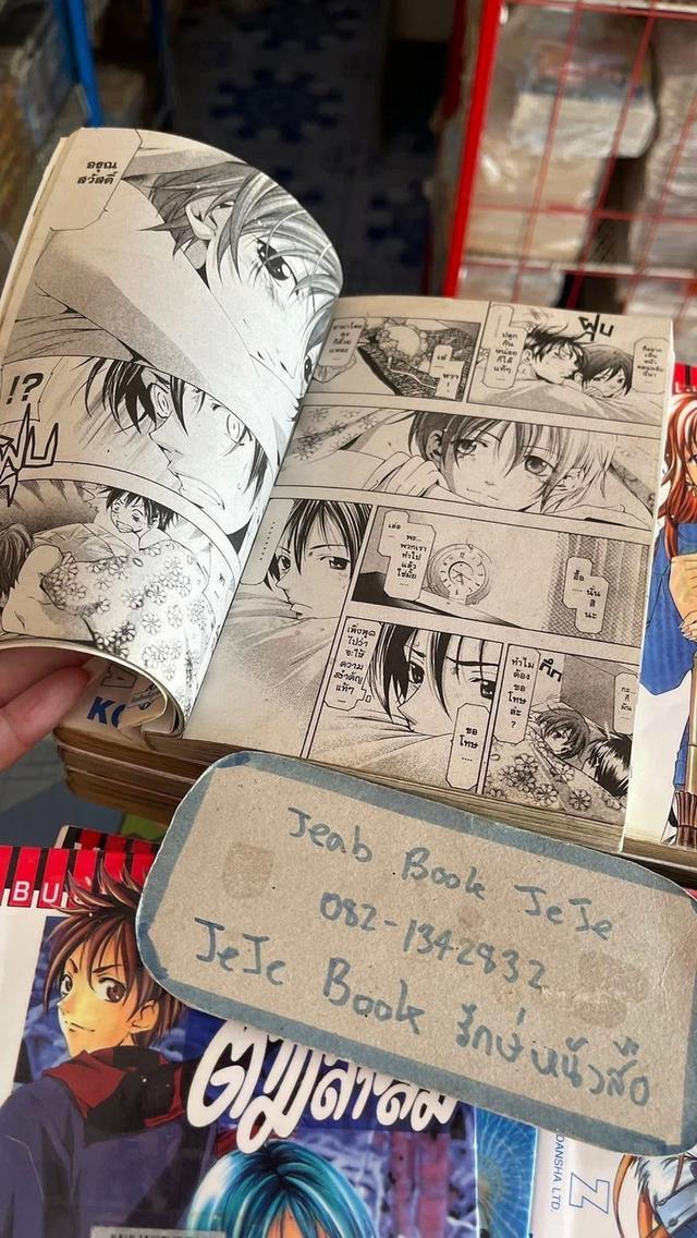 หนังสือการ์ตูน ลุ้นรักตามสายลม 1-18 จบ รูปที่ 5