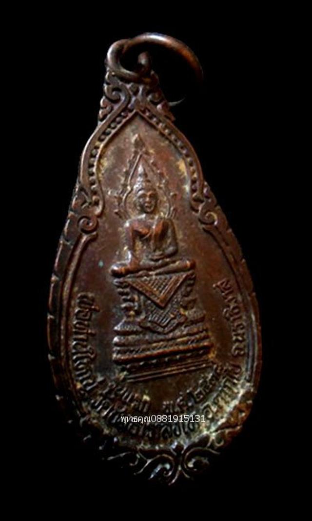 เหรียญรุ่นแรกพ่อท่านใหญ่ วัดชลธาราสิงเห วัดพิทักษ์แผ่นดินไทย นราธิวาส ปี2538 2