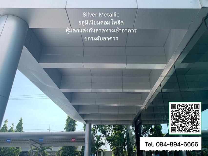 “แผ่นอลูมิเนียมคอมโพสิต-ซิลิโคน” วัสดุที่ช่างเลือกใช้ พร้อมโปรฯ ปีใหม่ 2569 รูปที่ 4