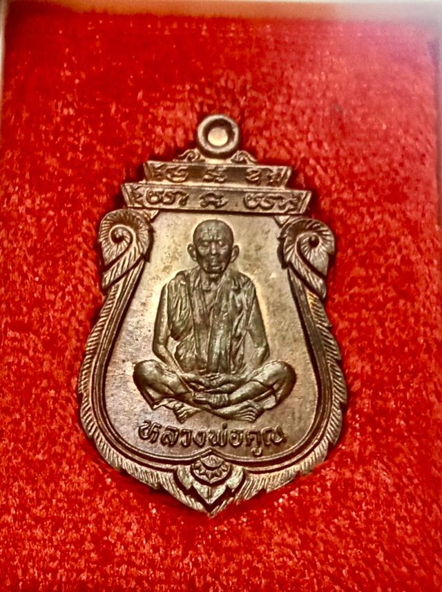 หลวงพ่อคูณวัดบ้านไร่รุ่นคุณพระเทพประทานพรเนื้อนวะมาพร้อมกล่องเดิม