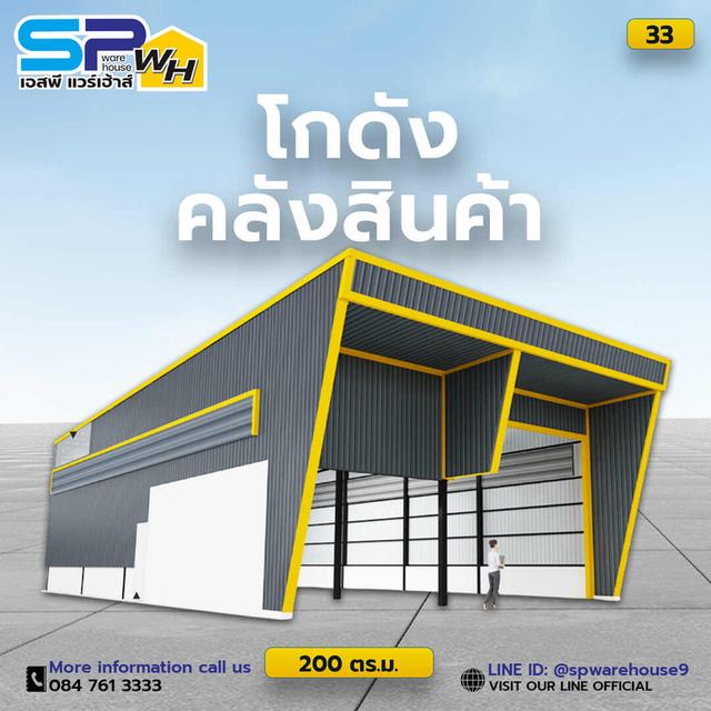 รับสร้างโกดัง คลังสินค้า ร้านเอนกประสงค์ หลังคาลานจอดรถ 4