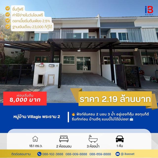 🏡✨ ขายทาวน์โฮม 2 ชั้น ม.วิลลาจิโอ้ พระราม 2 2