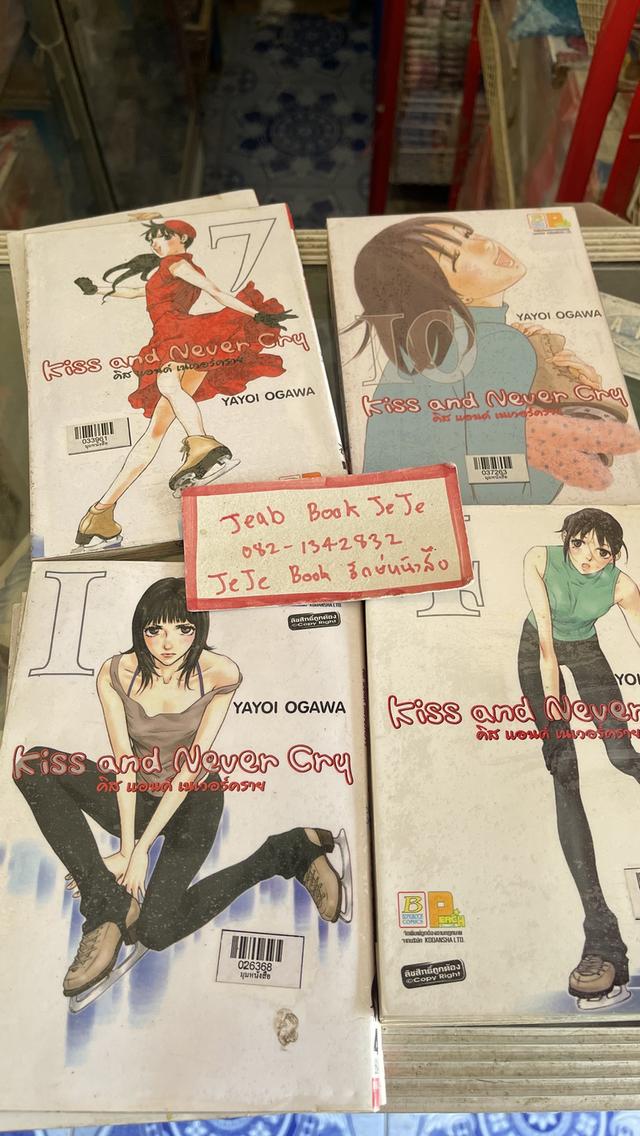 หนังสือการ์ตูน Kiss and never cry 1-11 จบ 2