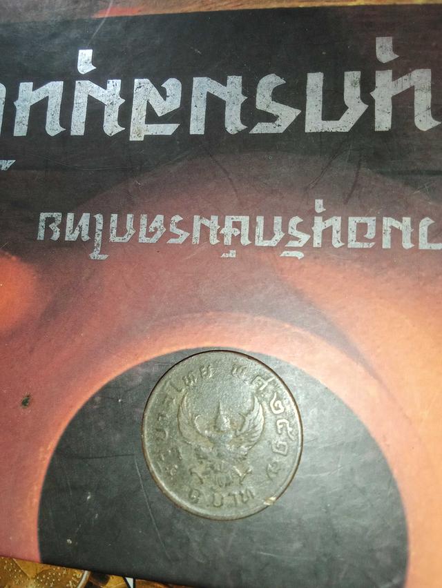 เหรียญกษาปณ์ตราครุฑปี2517