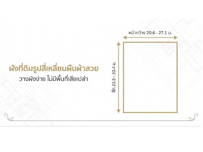 ขายที่ดินจัดสรรทำเล วัชรพล ตร.วาละ 55,000 บาท 10