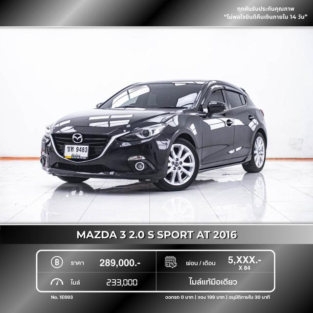 รหัสรถ 1E693 MAZDA3  2.0 S SPORT 2016 รูปที่ 13