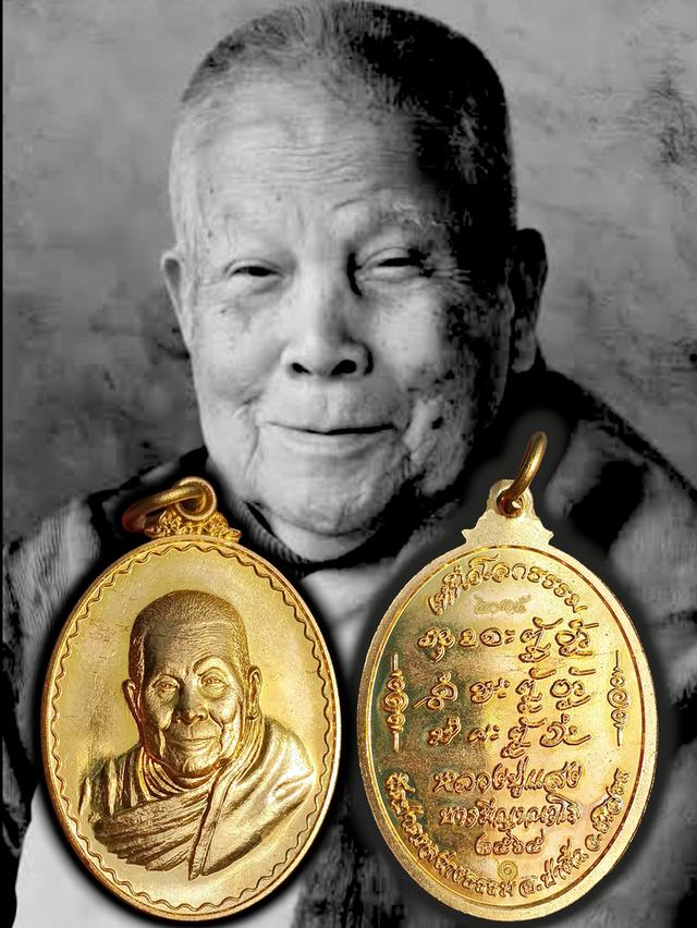เหรียญเหนือโลกธรรมหลวงปู่แสงญาณวโร