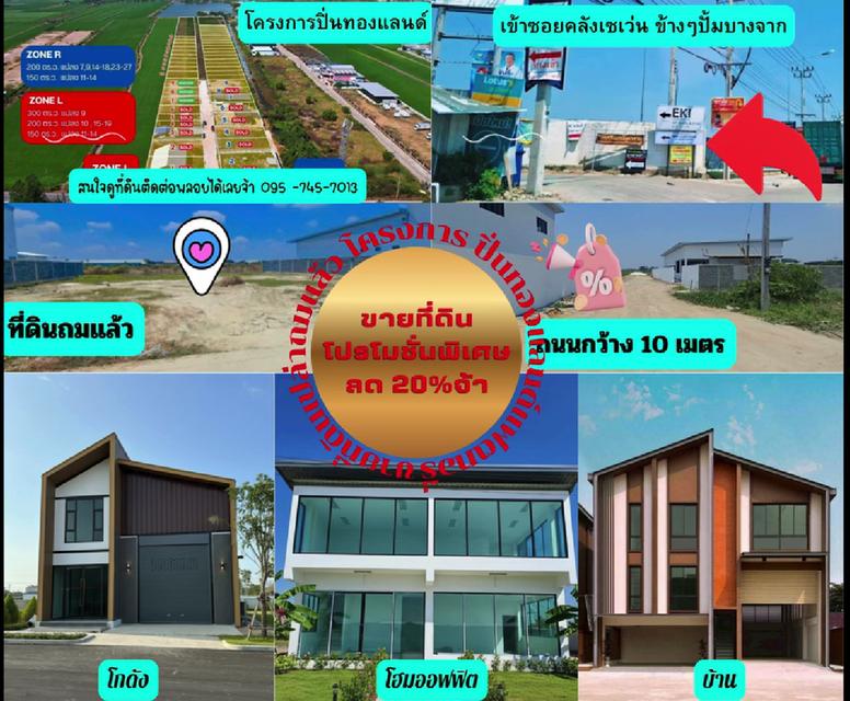 ที่ดิน+โกดัง,โรงงาน,ออฟฟิศ 15