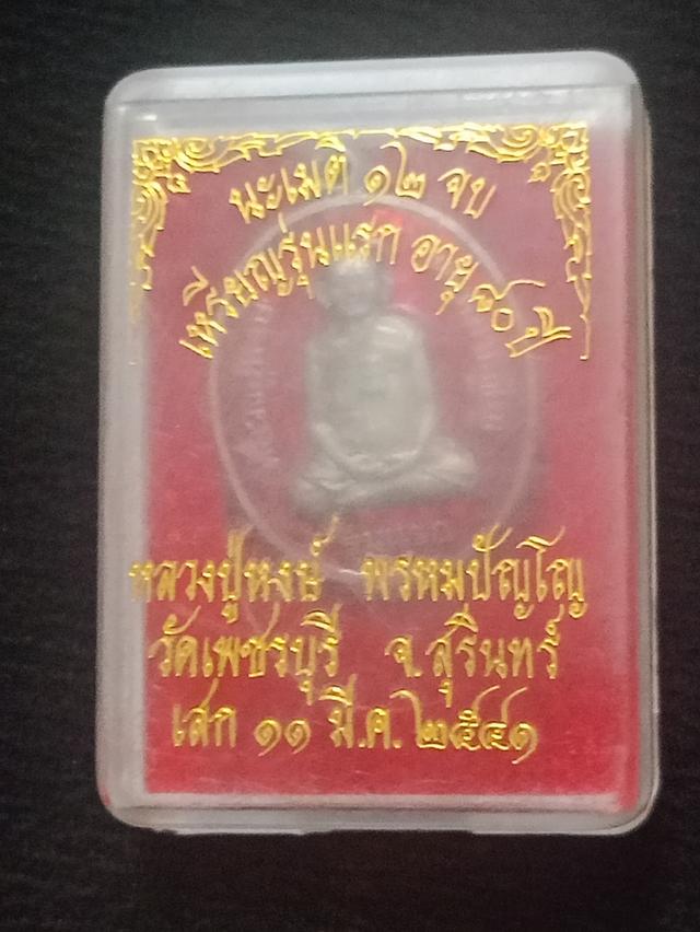 หลวงพ่อ หงษ์ 2