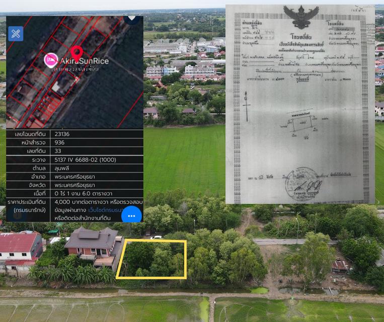 ที่ดิน 106 ตรว. จ.อยุธยา ใกล้เกาะเมือง 2