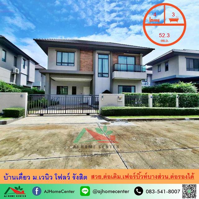 บ้านเดี่ยว52.3ตรว. ม.เวนิว โฟลว์ รังสิต สวยต่อเติมครบ เฟอร์บิ้วท์บางส่วน  1