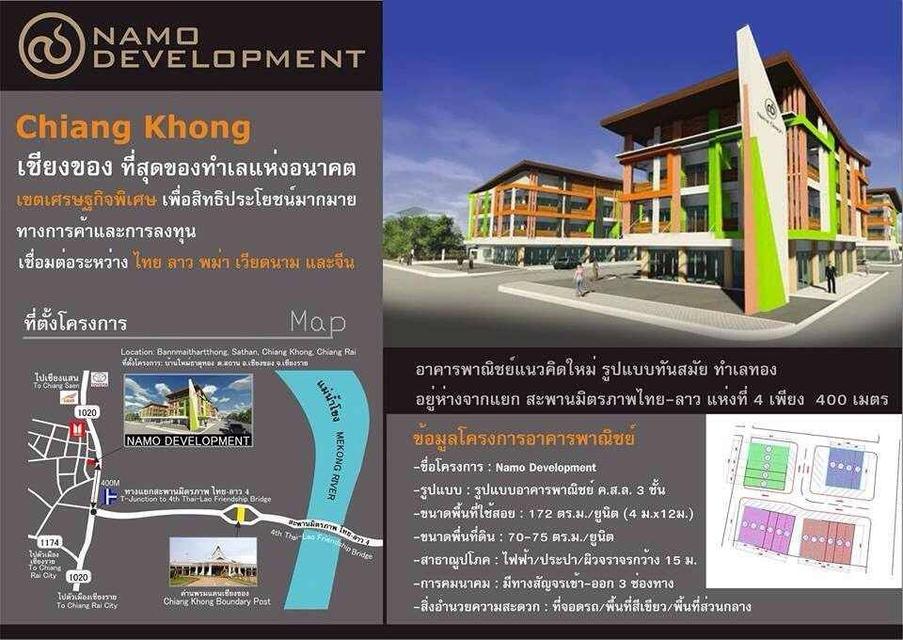 อาคารพาณิชย์ 3 ชั้น ใกล้สะพานมิตรภาพไทย-ลาว(เชียงของ-ห้วยทราย) 9
