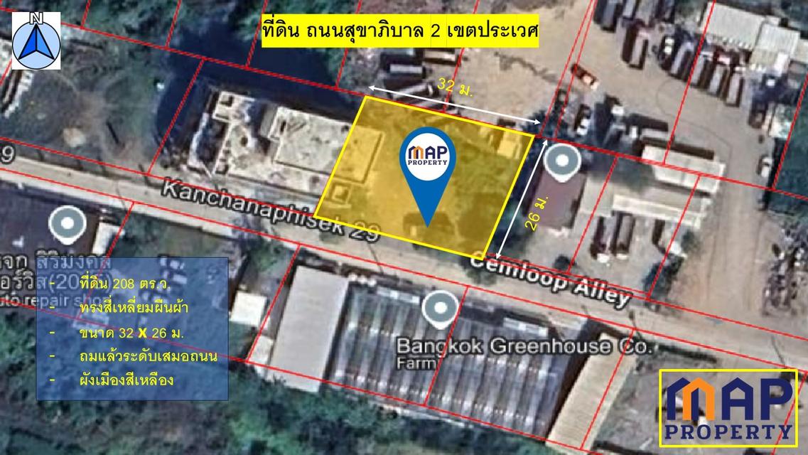 ขายที่ดิน แปลงสวยใจกลางประเวศ ทำเลดีสุด บนถนนสุขาภิบาล 2 6