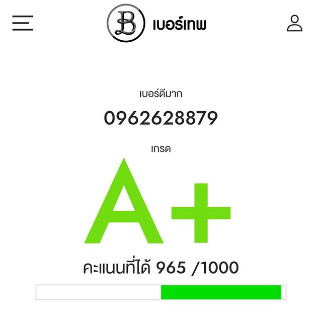 เบอร์มงคล A+