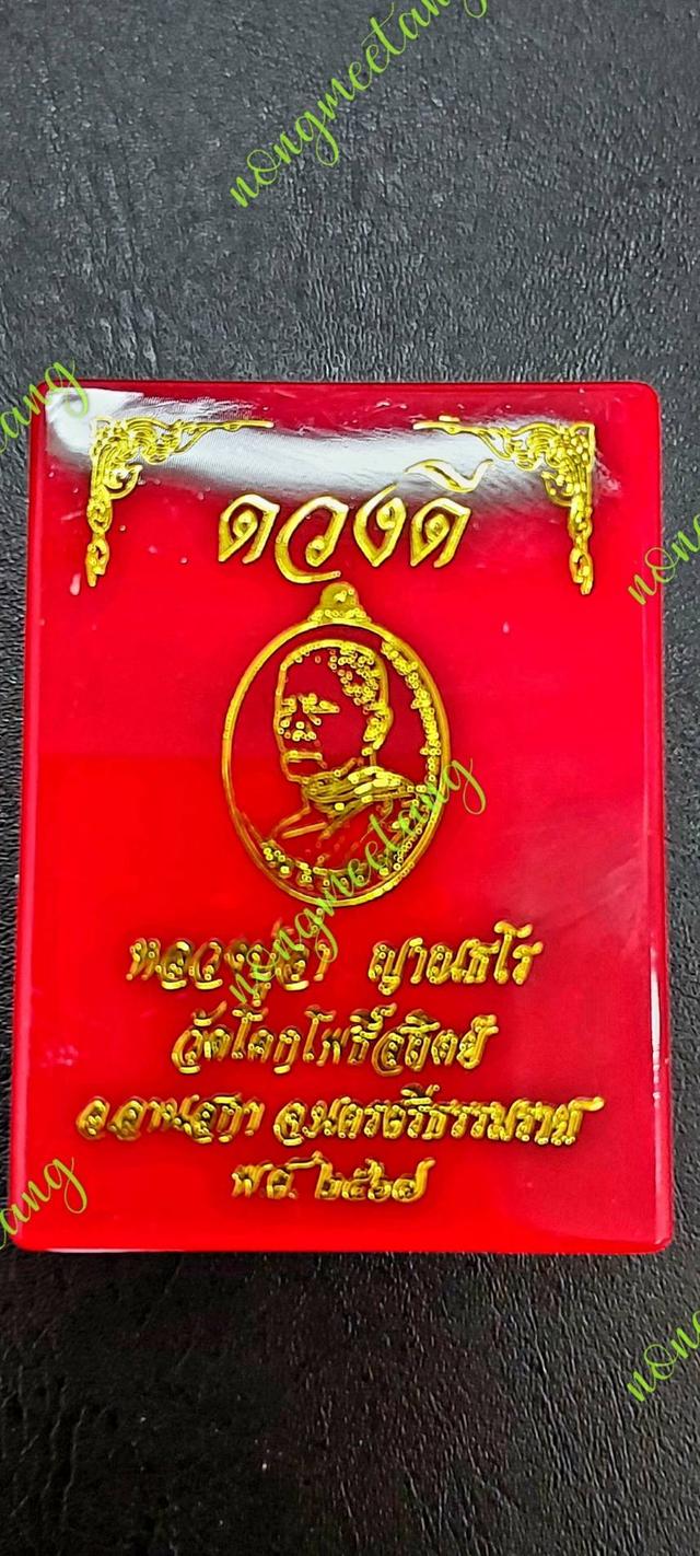 เหรียญดวงดี หลวงปู่อ่ำ ญาณธโรเนื้อทองเหลือง ลงยาจีวรเลข ๒๔ พศ.๒๕๖๗วัดโคกโพธิ์สถิตย์ อ.ลานสกา จ.นครศรีธรรมราช●●●●ส่งฟรี●●●●●