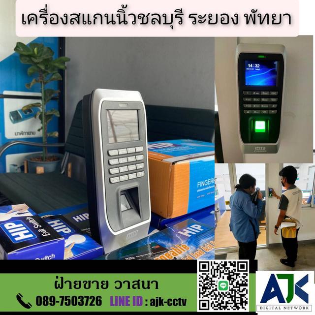 เครื่องสแกนลายนิ้วมือ เครื่องบันทกเวลา T.089-7503726 ติดตั้งฟรี ชลบุรี ระยอง ศรีราชา พัทยา ปลวกแดง พานทอง มาบตาพุด บ้านบึง บ้านฉาง 9