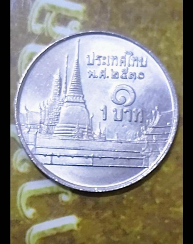 เหรียญ 1 บาท รัชกาลที่ 9 ปี 2530-2533 ทั้งหมดรวมชุด 4 เหรียญ
