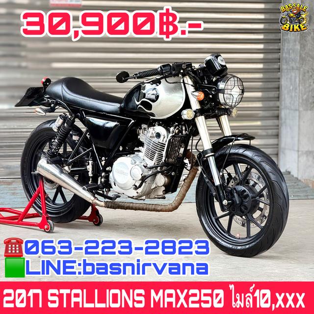 💰30,900 ฿.-💰  ปี2017 STALLIONS MAX250 ไมล์ 10,xxx