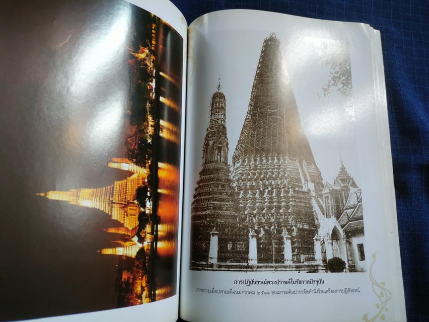 หนังสือประวัติวัดอรุณราชวราราม จัดพิมพ์ในงานพระราชทานเพลิงศพพระธรรมสิริชัย ปี2552 ความหนา194หน้า ปกอ่อน 6