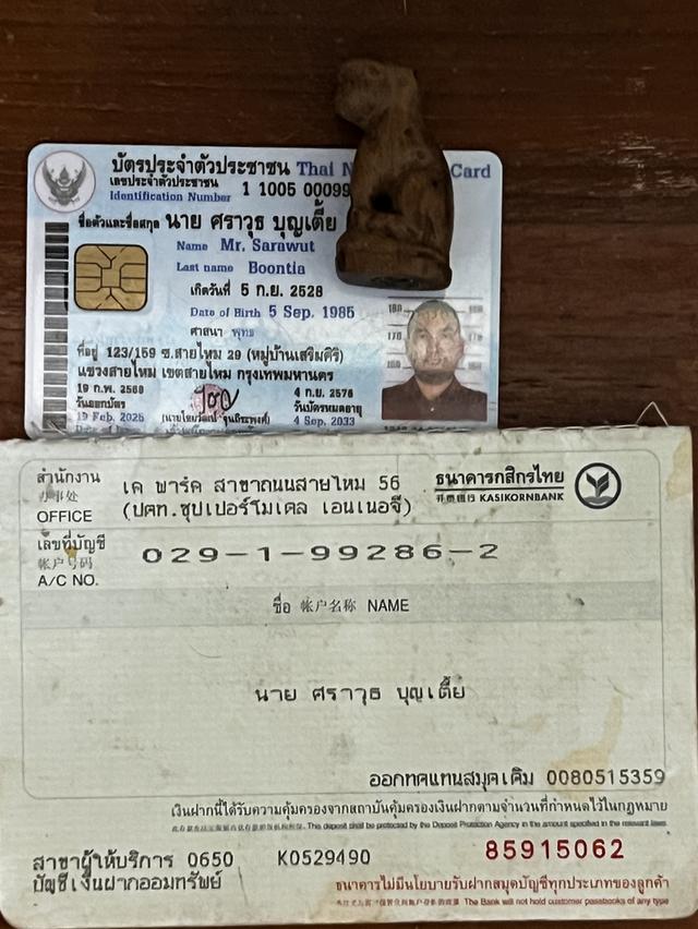 เสือไม้แกะเก่า  ก้นอุดคลั่ง รูปที่ 6