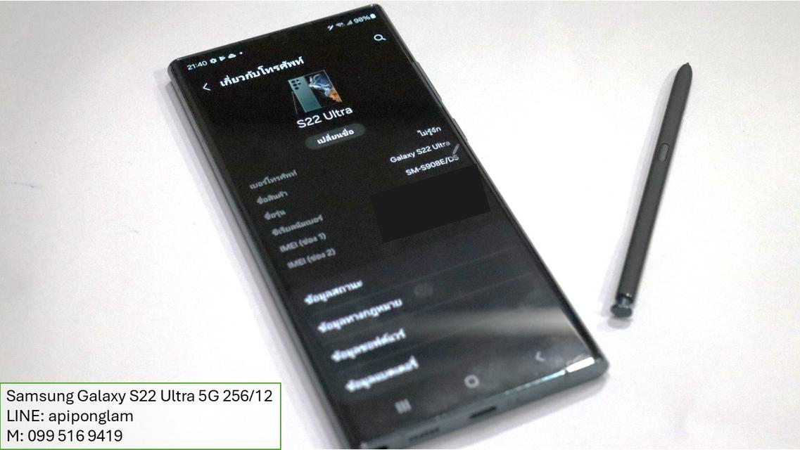 Samsung S22 Ultra 5G สภาพดี พร้อมใช้งาน
