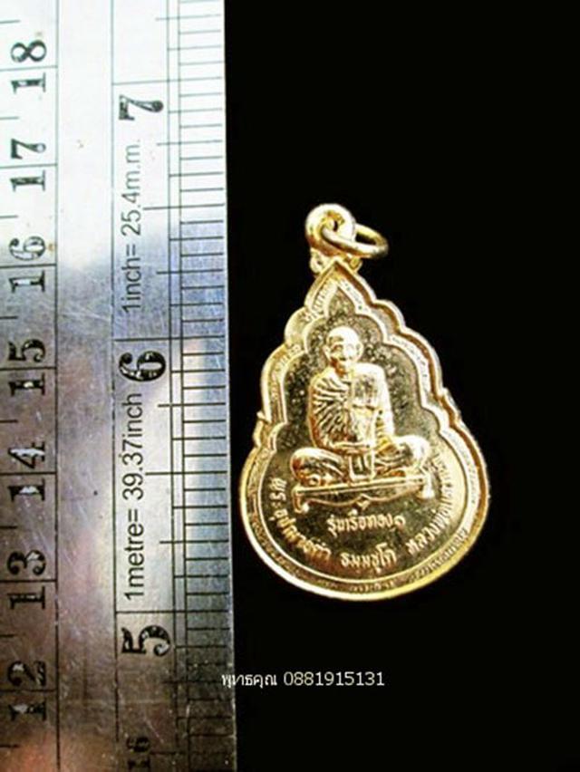 เหรียญรุ่นแรกพระอุปัชฌาย์ดำ หลวงพ่อแหวกน้ำ วัดขาวง นราธิวาส  2