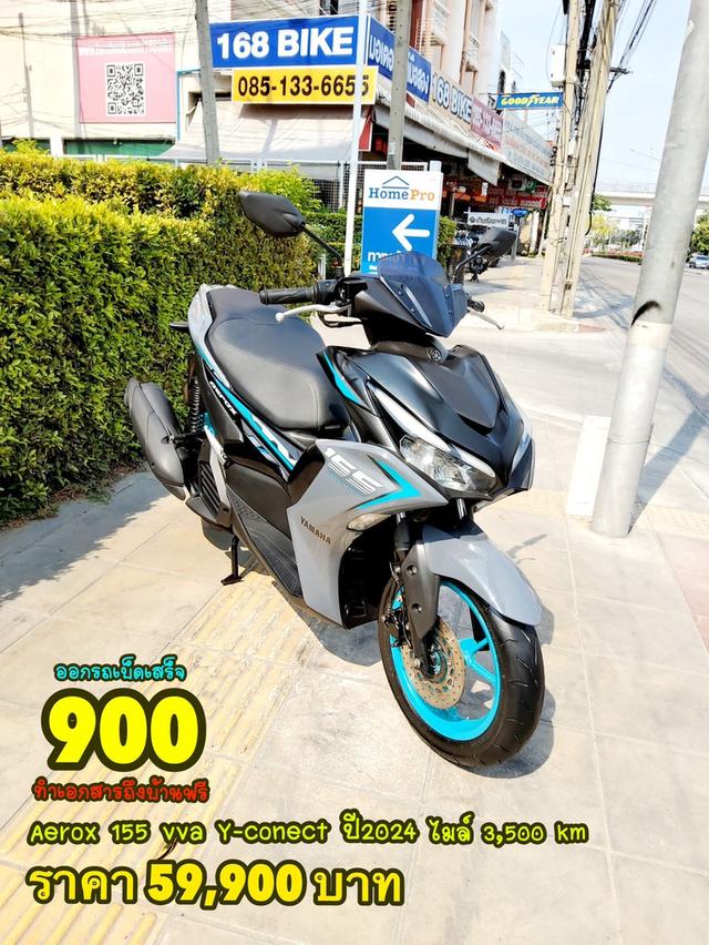 Yamaha Aerox 155 Y-Connect ปี2024 สภาพเกรดA 3500 km เอกสารพร้อมโอน