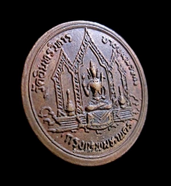 เหรียญพระพรหมหลังเรียบ วัดอินทรวิหาร บางขุนพรหม กรุงเทพมหานคร 3