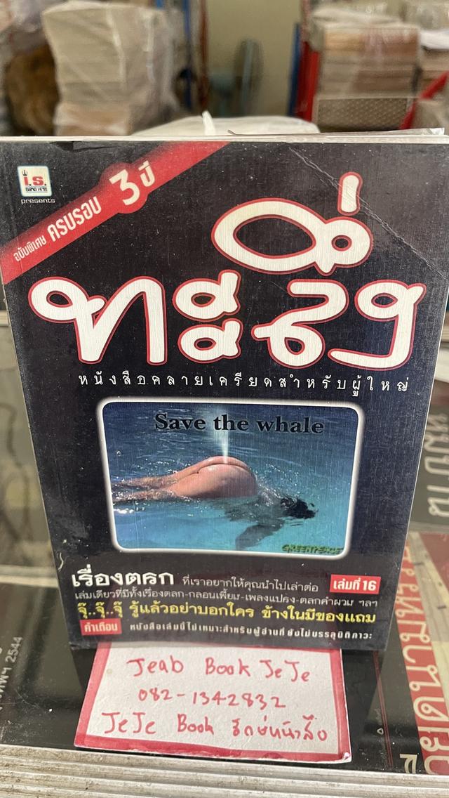 หนังสือ ตลกผู้ใหญ่