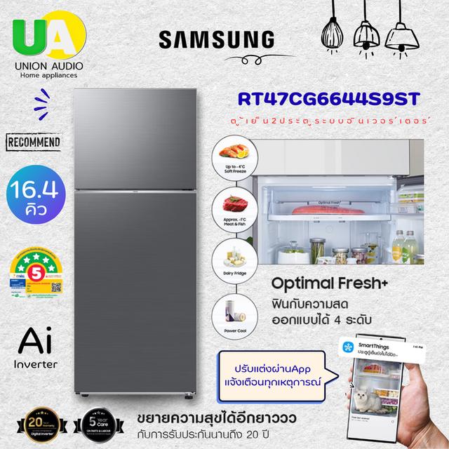SAMSUNG ตู้เย็น 2ประตู RT47CG6644S9ST พร้อมด้วย AI Energy Mode 16.4 คิว