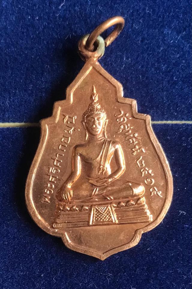 เหรียญพระพุทธศรีศากยมุนี วัดสุทัศนเทพวราราม กรุงเทพมหานคร พ.ศ. 2516