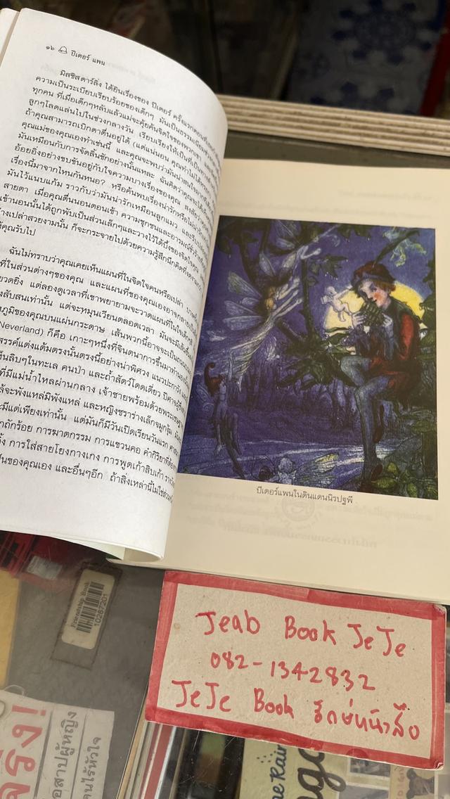 หนังสือวรรณกรรมเด็ก PETER PAN ปีเตอร์ แพน 4