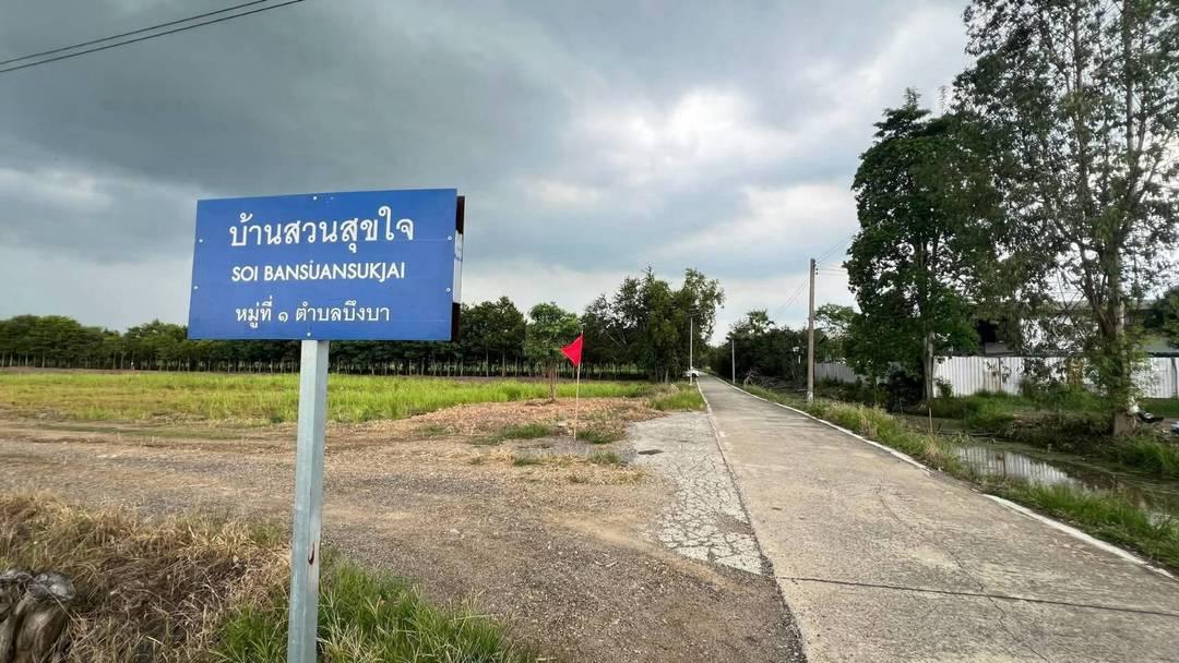 #ที่ดินคลอง11 รังสิต ปทุมธานี ไร่ละ 1 ล้าน 2
