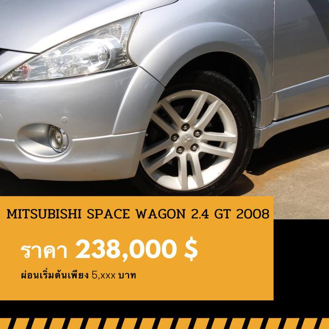 🚩MITSUBISHI SPACE WAGON 2.4 GT ปี 2008 🎉ซื้อวันนี้ขับฟรี90วัน 6