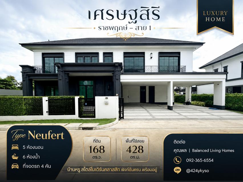 #บ้านใหม่ #ไม่เคยเข้าอยู่ #บนที่ดินแปลงใหญ่ 168 ตร.ว. เศรษฐสิริ ราชพฤกษ์–สาย 1 1