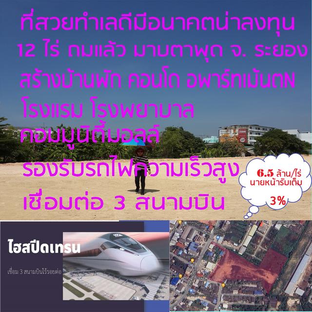 ขายที่เปล่า ถมแล้ว 12 ไร่ ผังสีส้ม ซอยร่วมพัฒนา ถนนสุขุมวิท38 มาบตาพุด จังหวัดระยอง 10