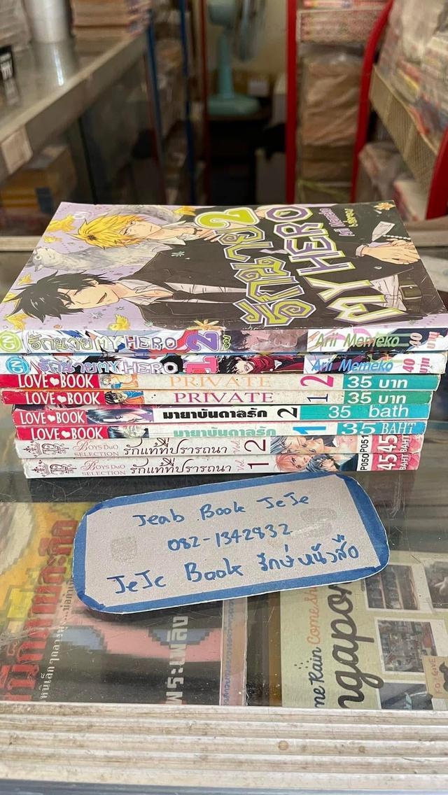 หนังสือการ์ตูน วาย BL 2 เล่มจบ 7