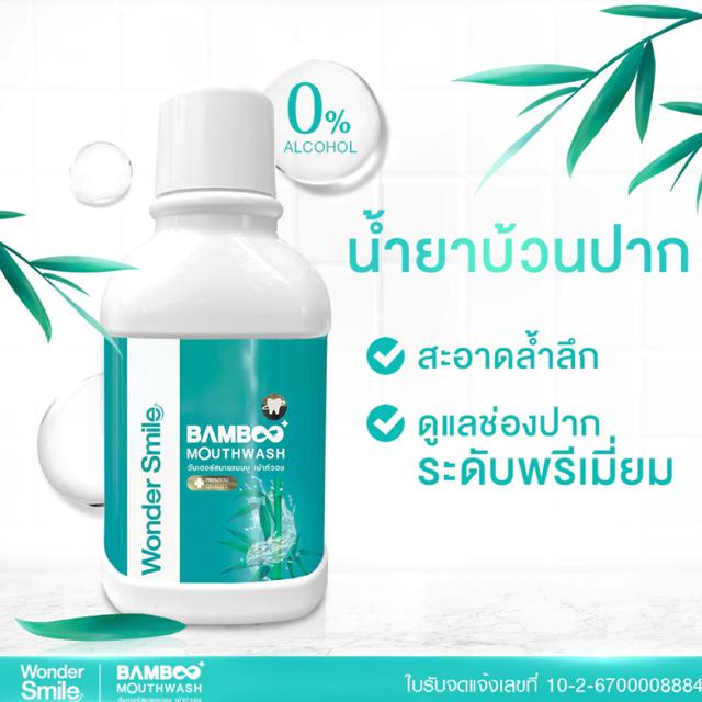 น้ำยาบ้วนปาก Wonder Smile Bamboo Mouthwash 300 ml. 3