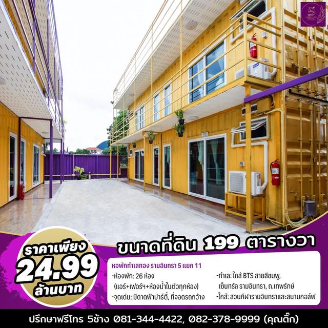ขายที่ดิน 199 ตร.ว. พร้อมอาคารห้องพัก 26 ห้อง 2