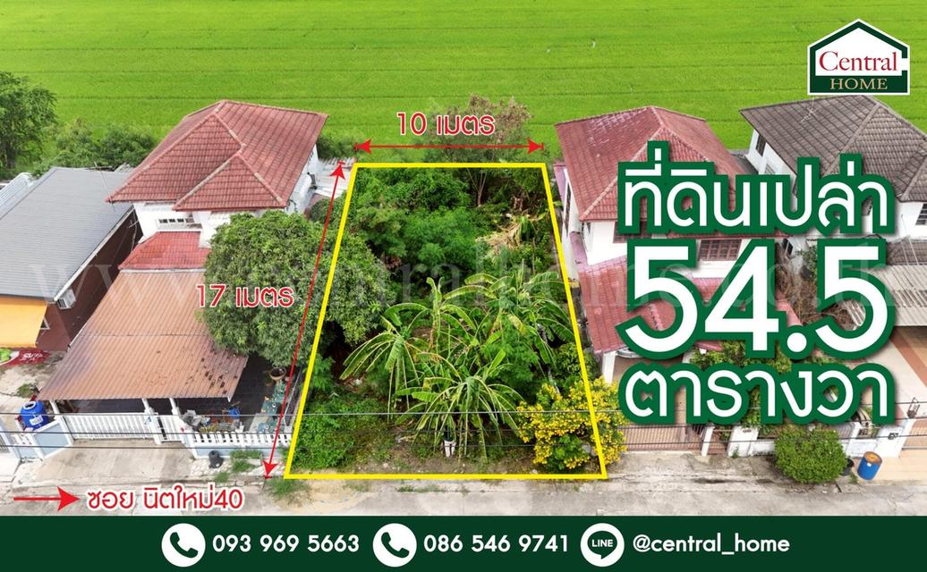 ที่ดินเปล่า 54.5 ตารางวา ซอยนิมิตใหม่ 40 คลองสามวา กรุงเทพ 1