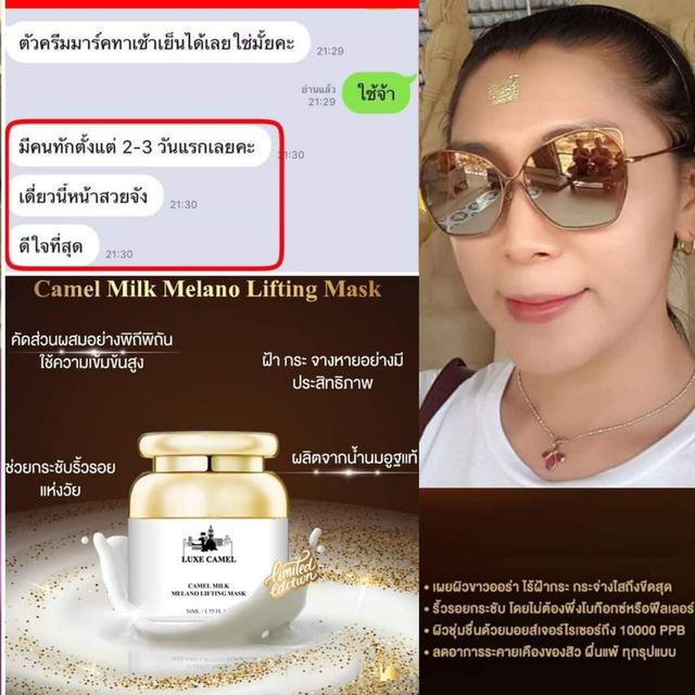 ครีมบำรุงผิวน้ำนมอูฐ 50 กรัม รูปที่ 13