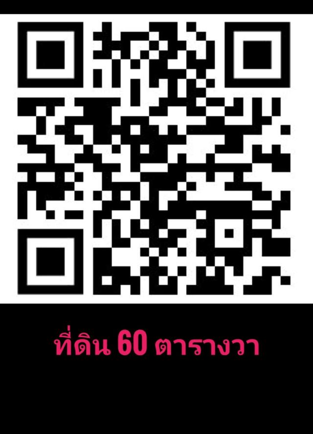ขายที่ดิน 60 ตรว. ติดถนน 4 เลน 4